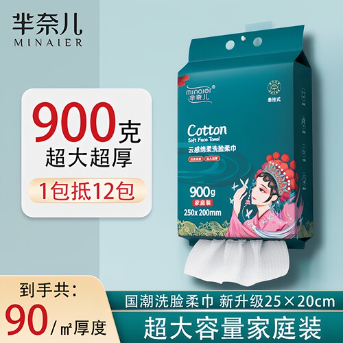 芈奈儿悬挂式900g克洗脸巾家庭装米半尔加大厚25*20cm擦脸洁面斤
