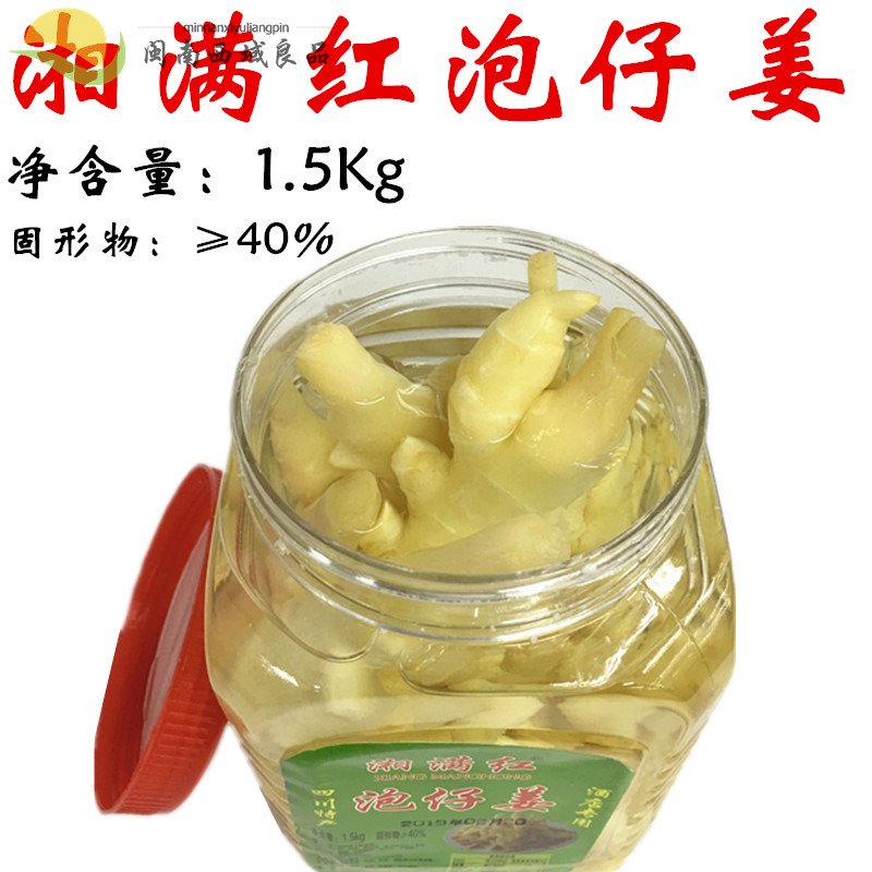 包邮四川1500g农家泡仔姜