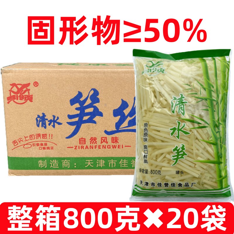 清水笋丝800g*20袋福建特产竹笋丝冬笋笋片鱼香肉丝火锅食材商用