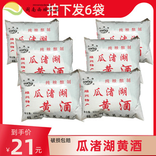 瓜渚湖黄酒绍兴特产袋装 黄酒 烹调用酒400ml  一份发6袋包邮