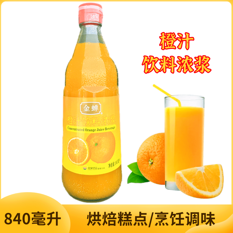 劲霸金蝉橙汁饮料浓浆840毫升/瓶装浓缩果汁烹饪烘焙原料锅包肉料