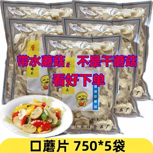 包邮 蘑菇切片罐头 双孢菇清水口蘑片750克*5袋 披萨烘焙西餐原料