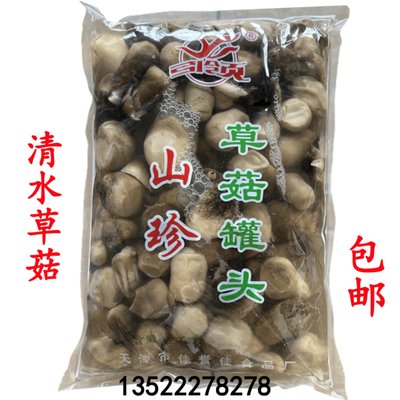 草菇野山菌清水蘑菇2000克包邮