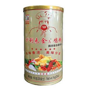 美国厨师沙利来金A鸡粉调味料1千克/瓶装炒菜火锅麻辣烫增鲜提味
