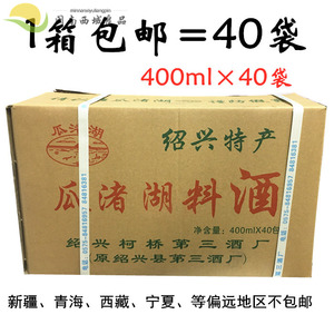 整箱瓜渚湖料酒绍兴特产袋装 料酒烹调用酒400ml *40包