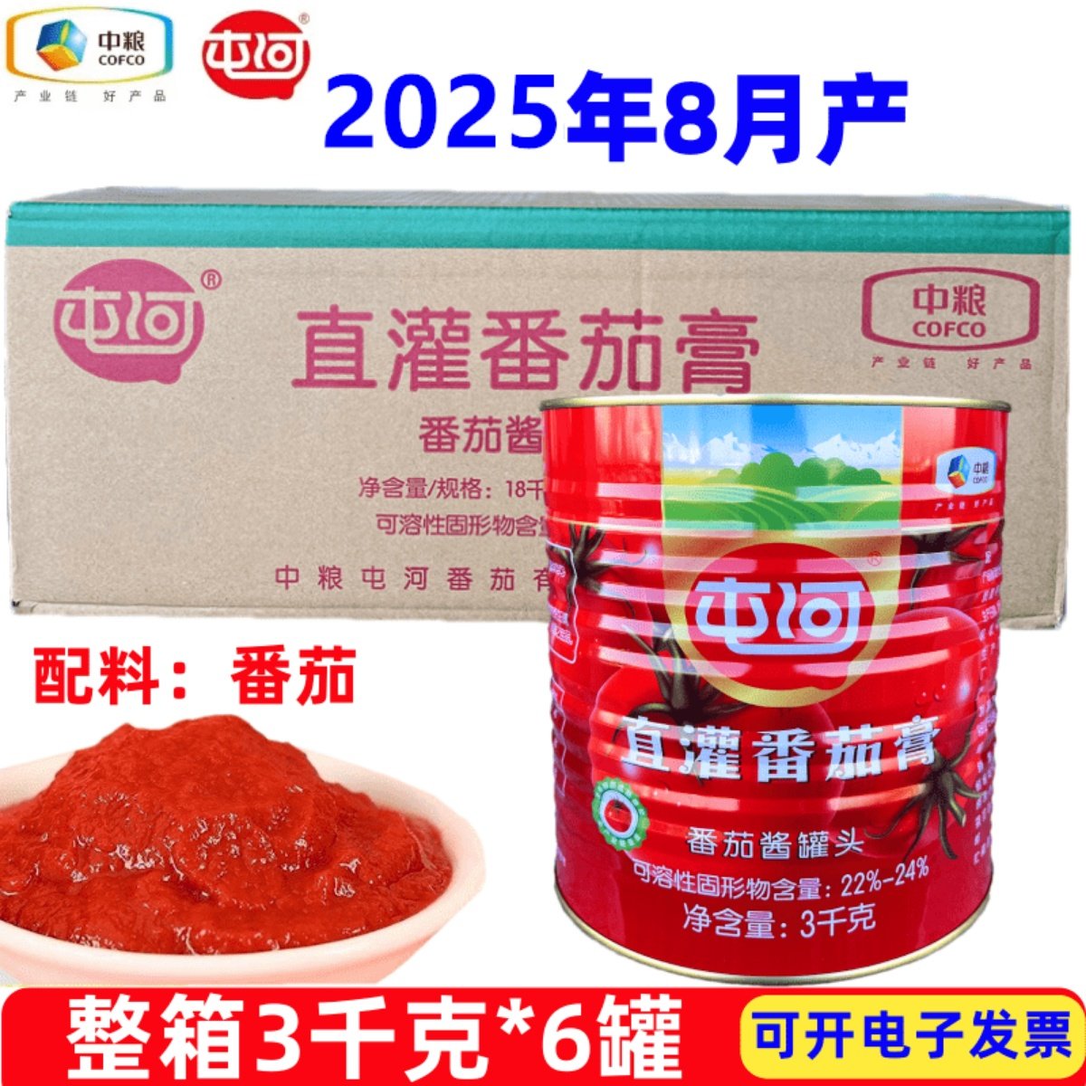 中粮屯河直灌番茄膏3㎏*6罐番茄酱罐头西餐披萨意大利面酱罗宋汤,粮油调味/速食/干货/烘焙,番茄酱,淘宝优惠券,粉丝福利购,淘宝优惠卷