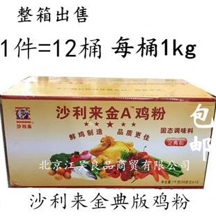 1000克 沙利来金A鸡粉 调味品料 金典版 整箱12桶多省 包邮