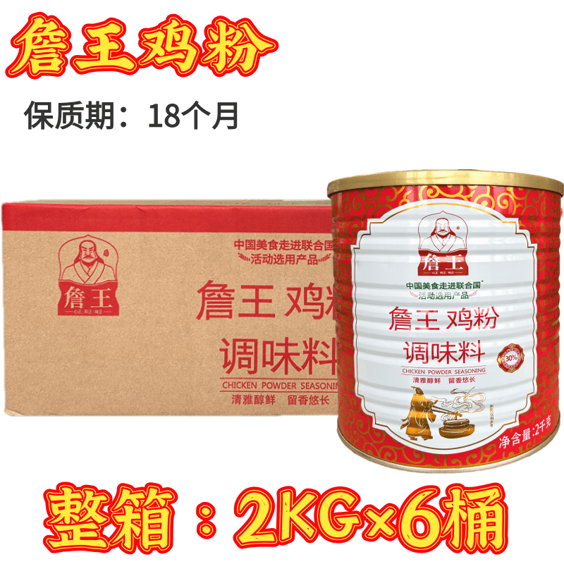 詹王鸡粉整箱2千克*6罐醇鲜鸡粉高汤调味料可替鸡精提鲜嘉豪劲霸