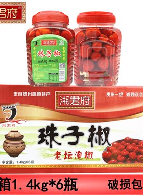 湘君府珠子椒1.4㎏*6瓶红灯笼泡椒高温烹调诸葛烤鱼配料