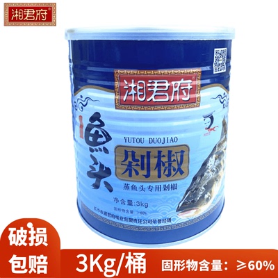 罐装鱼头剁辣椒湘君府剁辣椒