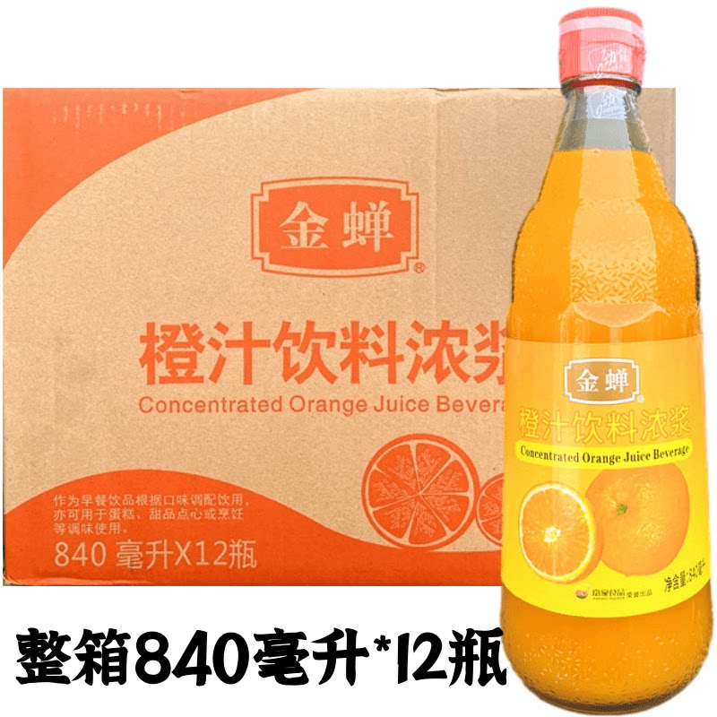 劲霸金蝉橙汁饮料浓浆840毫升12瓶装浓缩果汁烹饪烘焙原料锅包肉