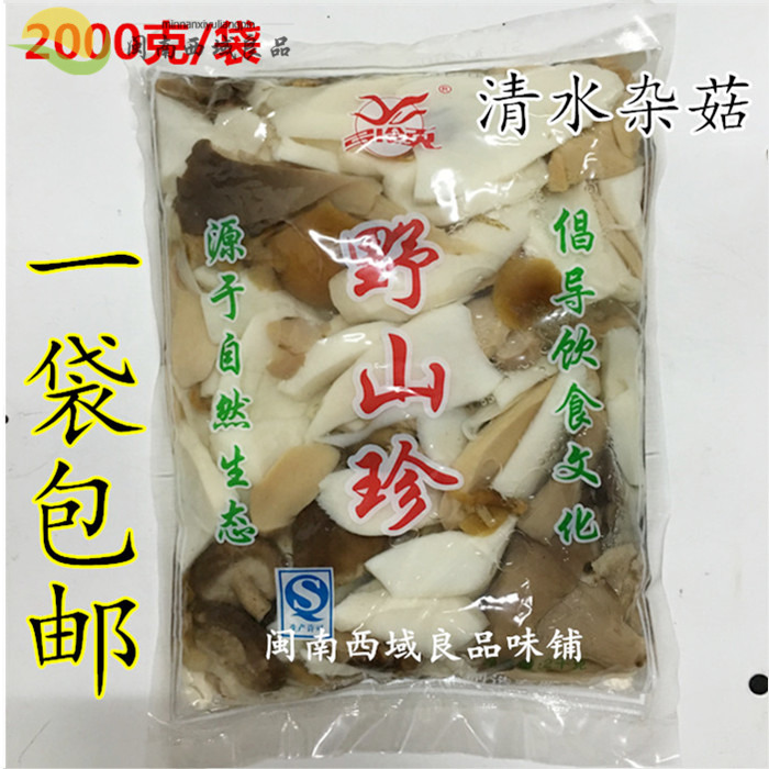 清水什锦菇清水包邮优惠食用菌