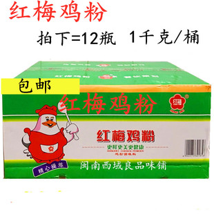 红梅鸡粉调味料1千克×12罐商用装炒菜煲汤火锅麻辣烫增鲜提味