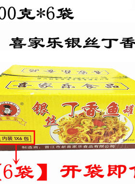 即食福建银丝丁香鱼喜家乐400克