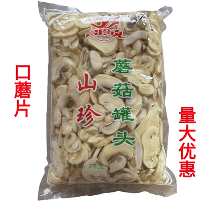 包邮食用菌新款口蘑2000克蘑菇