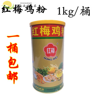 红梅鸡粉调味料1千克/瓶商用装可替代鸡精味精增鲜提味浓郁鲜香
