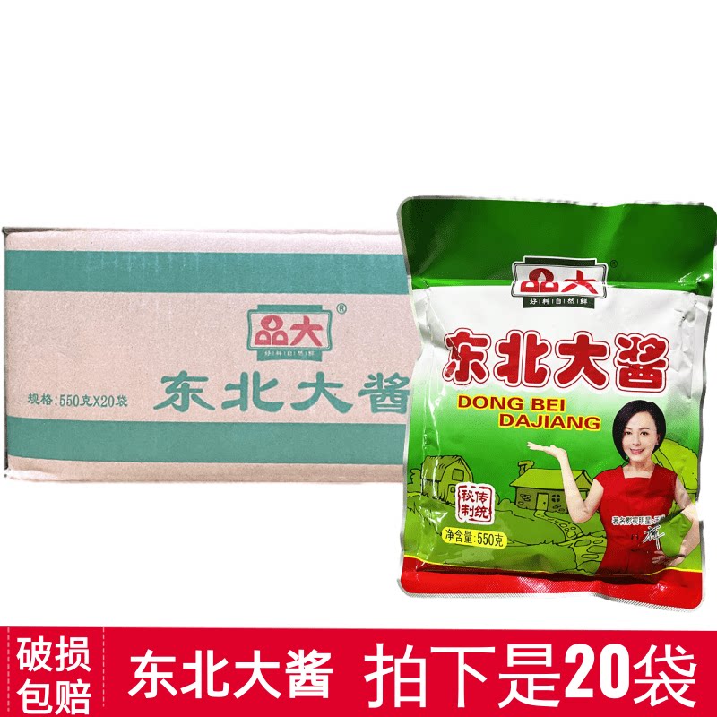 品大东北大酱黄豆酱550克*20袋炸酱面拌面酱蔬菜蘸酱炖鱼肉调味料