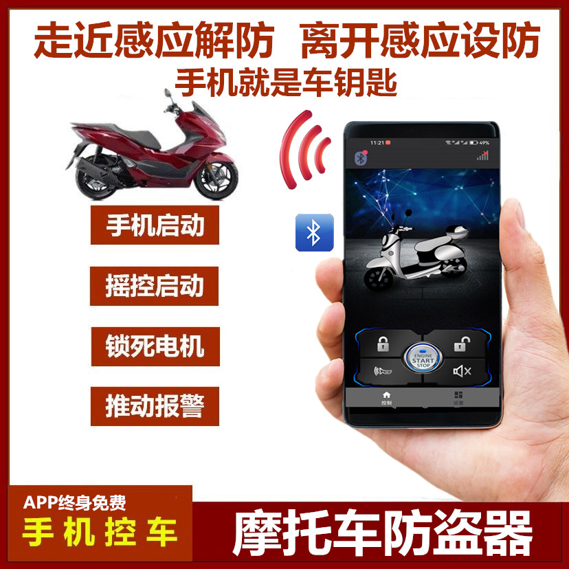 歌敦摩托车防盗器手机控车