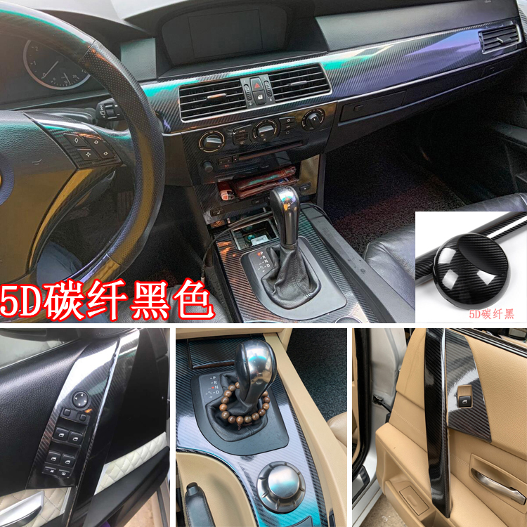 适用于04-10款宝马e60改装内饰贴膜520li中控碳纤维装饰贴纸525li