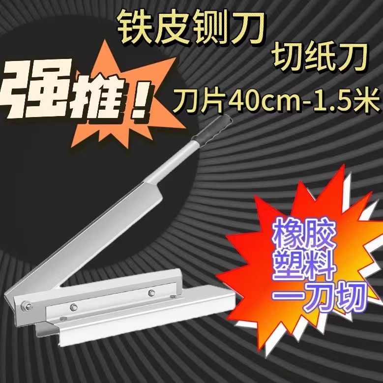 铡刀钢切铁皮铜皮铝皮纸箱橡胶塑料粉条闸刀手动切刀定做规格