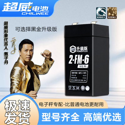 超威电子秤电池通用4V4ah20hr电子称电瓶商用台秤专用蓄电池大全v