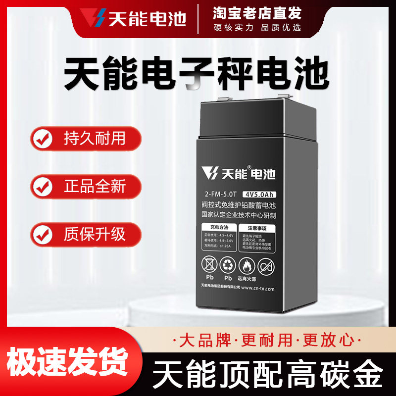 天能电子秤电瓶4V4ah 6V4.5AH5AH台秤蓄电池儿童车玩具电瓶通用4V,五金/工具,蓄电池,淘宝优惠券,粉丝福利购,淘宝优惠卷