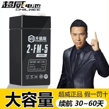 超威电子秤电池大全锂电瓶6v的专用充电器4v4ah电子称通用蓄电池