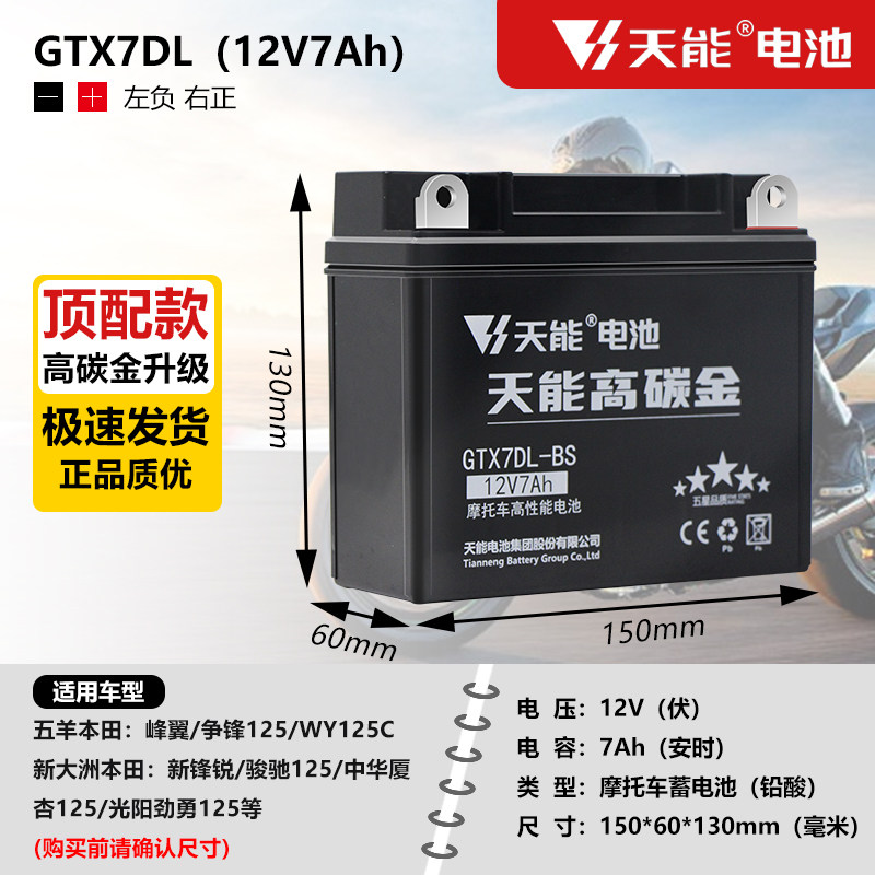 摩托车电池12V7AH薄款新大洲WY125C峰翼峰翔争锋新锋锐金锋锐锐箭