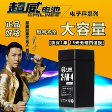 超威电子秤电池通用4V4ah20hr电子称电瓶商用台秤专用蓄电池大全v