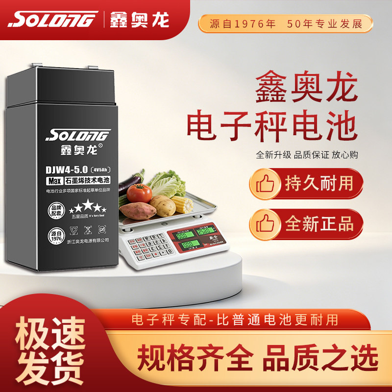 大容量电子秤电池通用4V4ah20hr台秤蓄电瓶商用称专用4伏6v4.5ah