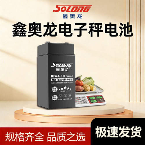 大容量电子秤电池通用4V4ah20hr台秤蓄电瓶商用称专用4伏6v4.5ah