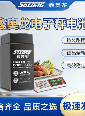 大容量电子秤电池通用4V4ah20hr台秤蓄电瓶商用称专用4伏6v4.5ah