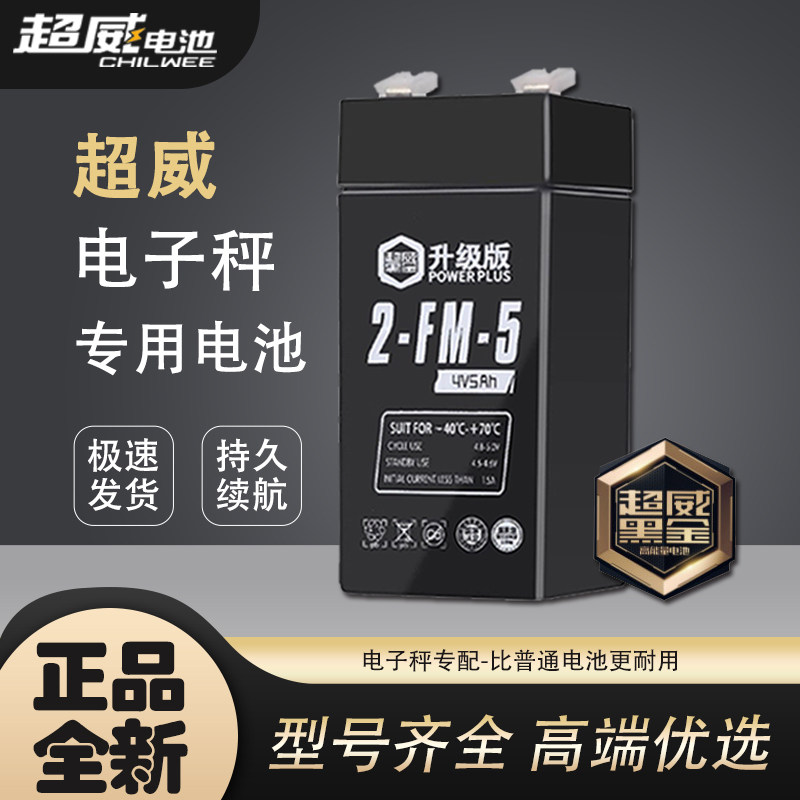 超威电子秤通用电池4V5ah20hr电子称电瓶商用台秤专用蓄电池大全v