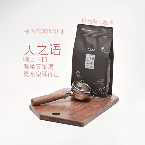 精品折石咖啡意式拼配细腻柔和