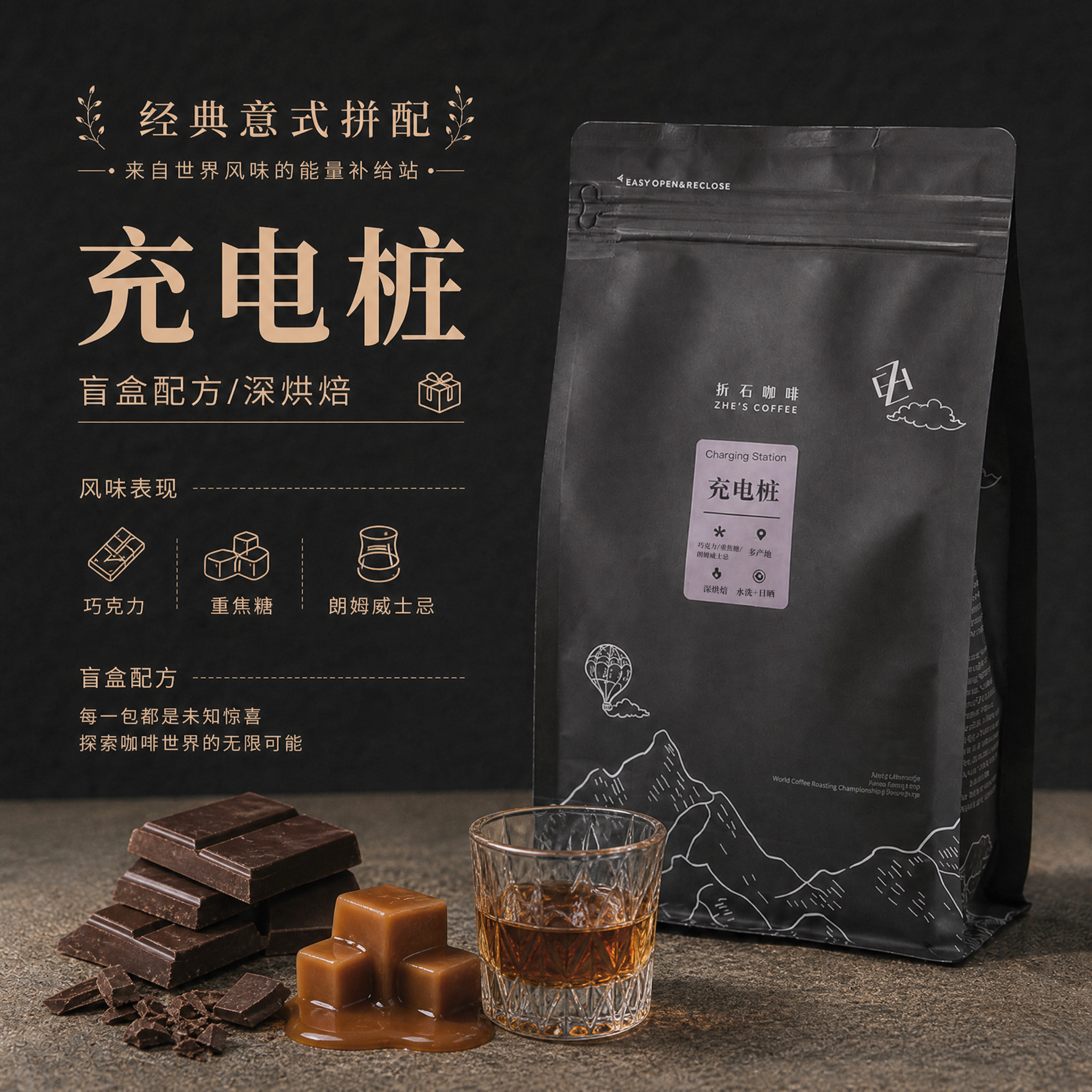 盲盒配方充电桩深度烘焙多产区咖