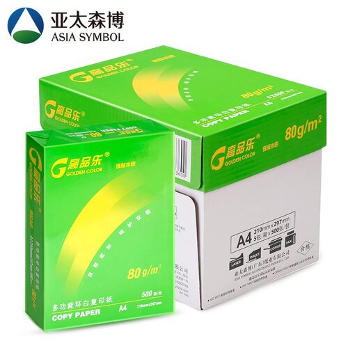 亚太森博绿高品乐A4纸打印纸复印纸白纸草稿纸办公图文资料档案纸
