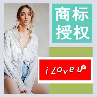 注册出租服装商标授权25类衣服鞋帽婴儿衣物童装运动装品牌租赁