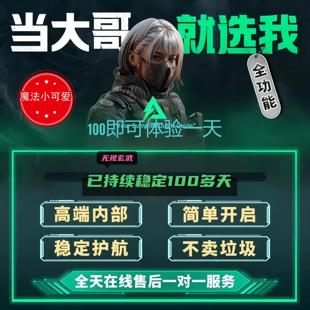 动游戏辅PC端游助主播同款物资科学单价透明视觉雷达技术