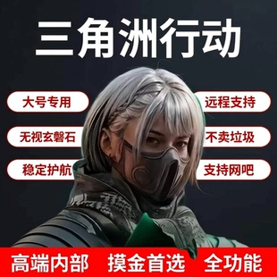 三角洲行动PC端游辅助全视觉物资价格明主播同款过磐石玄武稳定中