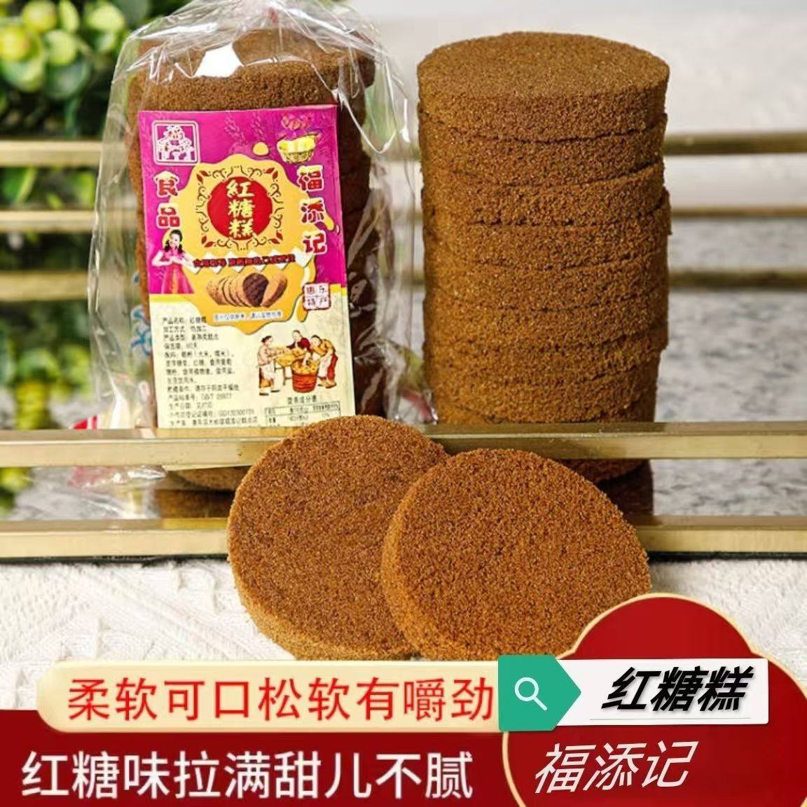 福添记红糖糯米糕传统手工糕点店铺鲜货热销各大主播欢喜类的产品,零食/坚果/特产,米糕/桂花糕/发糕,淘宝优惠券,粉丝福利购,淘宝优惠卷