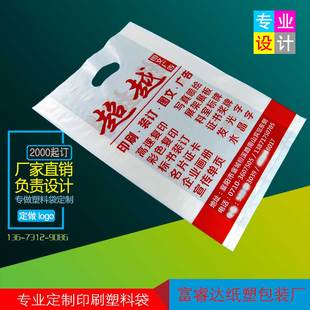 图文塑料袋定做广告袋子订做印刷logo定制手提袋订制免费设计