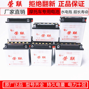 荣联钱江摩托车12V电瓶125弯梁110蓄电池12N 4A5A7A9A天剑12n5