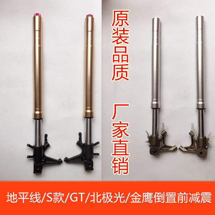地平线前减震器 前叉倒置减震GT北极光R1 R2 S款前减振器改装配件
