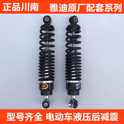 川南电动车后减震孔距28/26/25/27/29/31/32液压舒适型电动车后叉