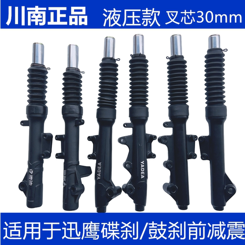 川南电车电摩迅鹰款碟刹前减震公主款前减震器碟刹前减震器电动车