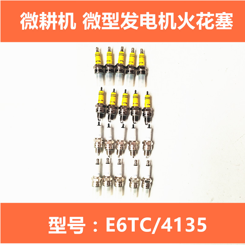 摩托车火花塞DX100/汽油机950/152/154/4135/E6TC二冲程火花塞