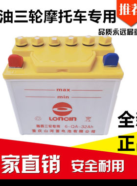 隆鑫三轮摩托车配套地摊照明电瓶