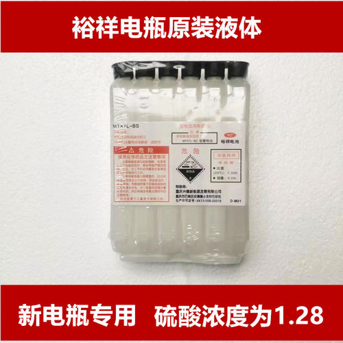 裕祥MTX7L电解液MTX5L半免维护MTX7A电瓶水MTX12电池补充液包邮