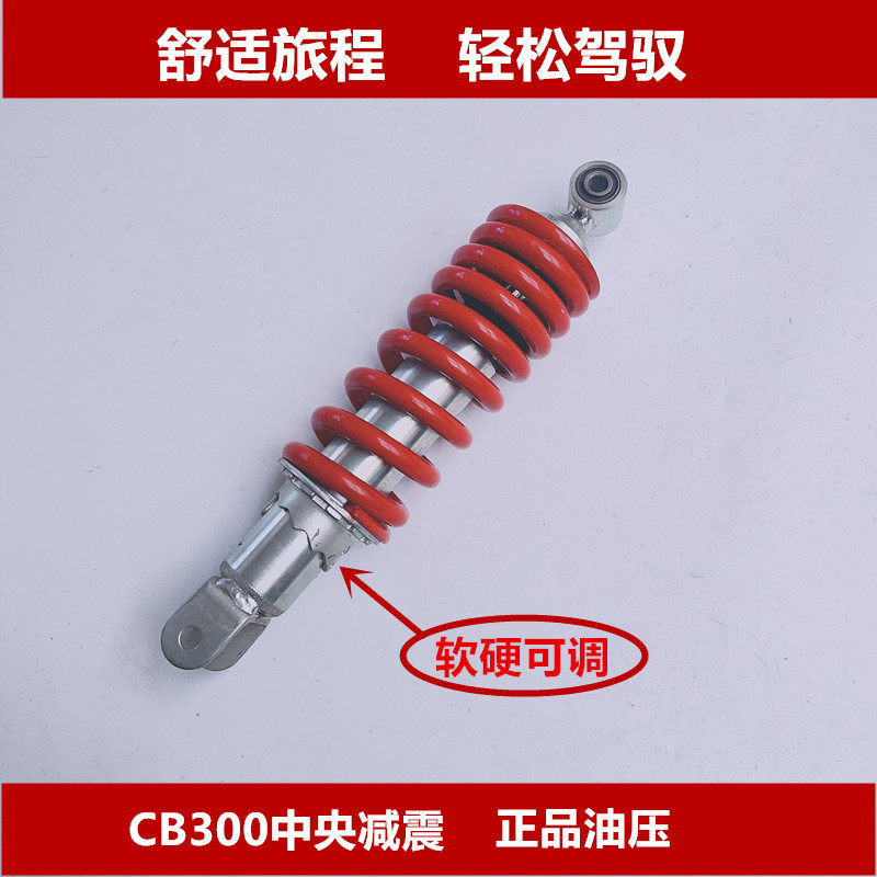 适用于CB300摩托车改装后减震铝合金孔距300mm中央避震器单减震