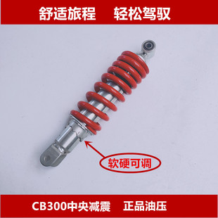 适用于CB300摩托车改装后减震铝合金孔距300mm中央避震器单减震